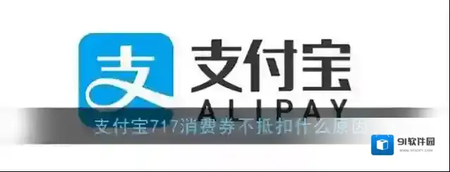 支付宝消费券