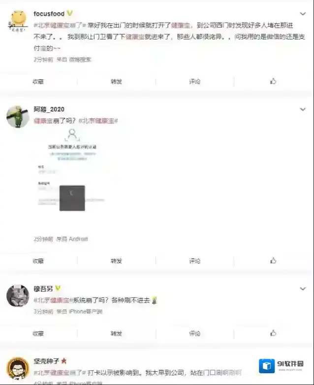 微信防疫