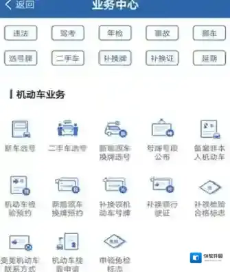 交管12123无法登录