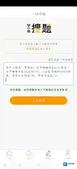 学小易提取