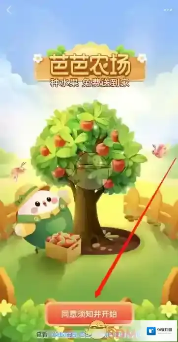 支付宝果树