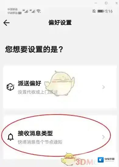 顺丰速运消息