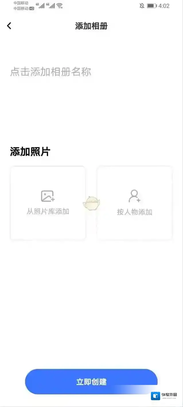 一刻相册创建