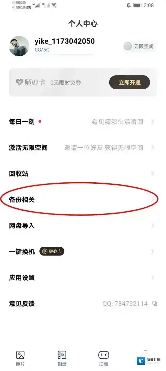 一刻相册可以看到