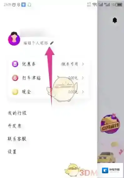 花小猪打车打开