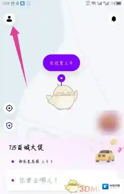 花小猪打车点击