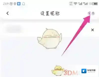 花小猪打车修改昵称