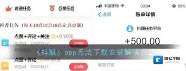 《抖赚》app无法下载安装解决办法
