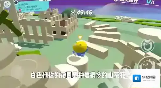 蛋仔派对白山茶花园过关攻略