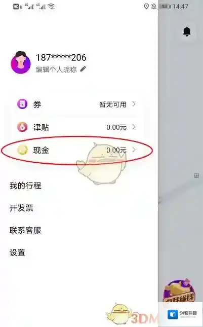 花小猪打车小人