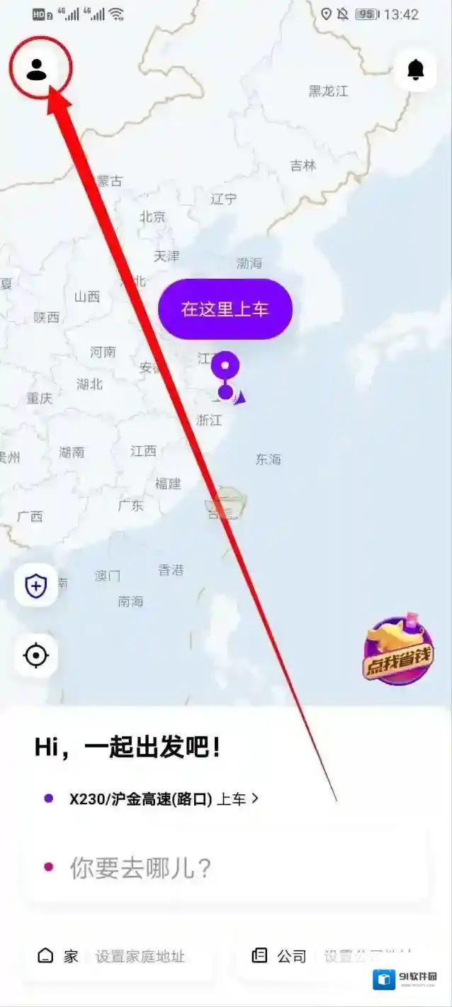 花小猪打车提现