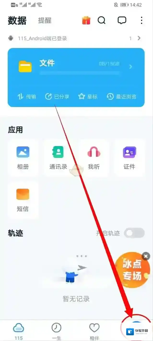115网盘日记