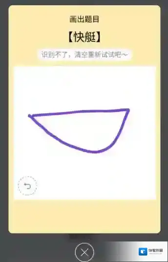 QQ快艇简笔画