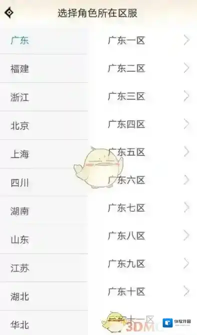 DNF助手选择