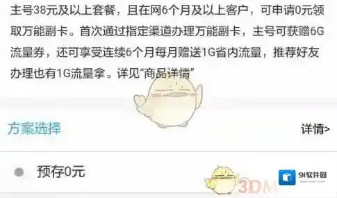 广东移动手机营业厅确认提交