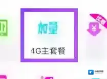 广东移动手机营业厅套餐