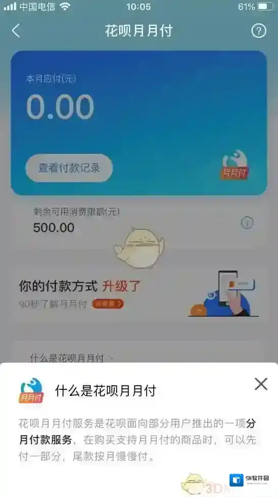 支付宝花呗