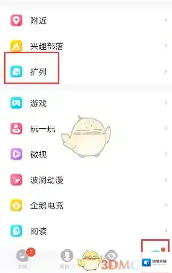 QQ扩列