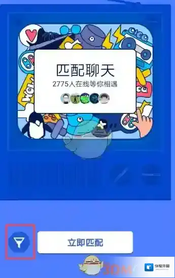 QQ下一步