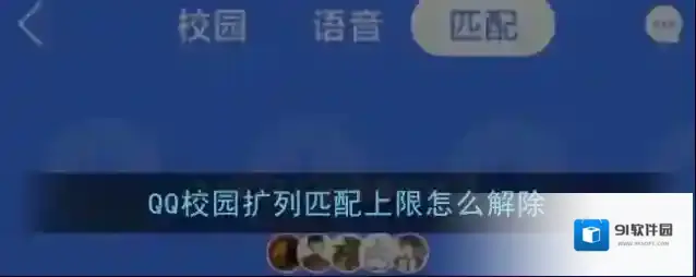QQ匹配