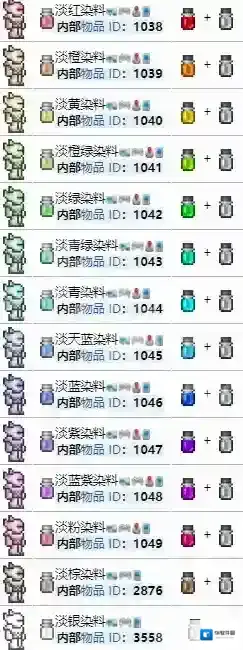 泰拉瑞亚颜色