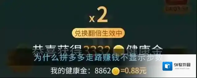 《拼多多》走路赚现金不显示步数解决办法