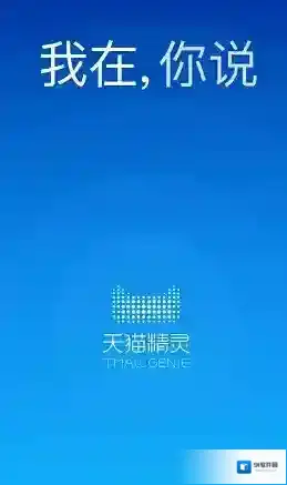 天猫精灵连接
