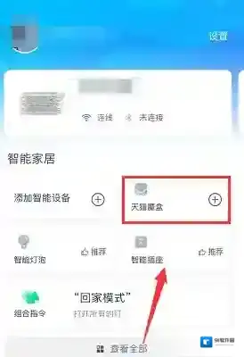 天猫精灵天猫魔盒