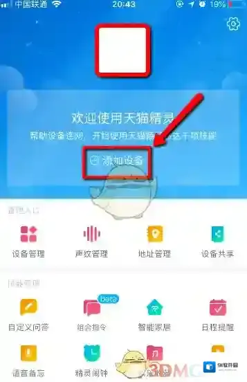 天猫精灵点击
