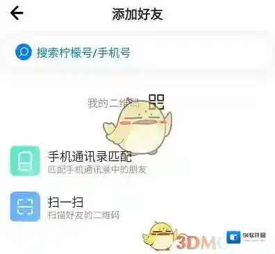 柠檬畅聊通讯录
