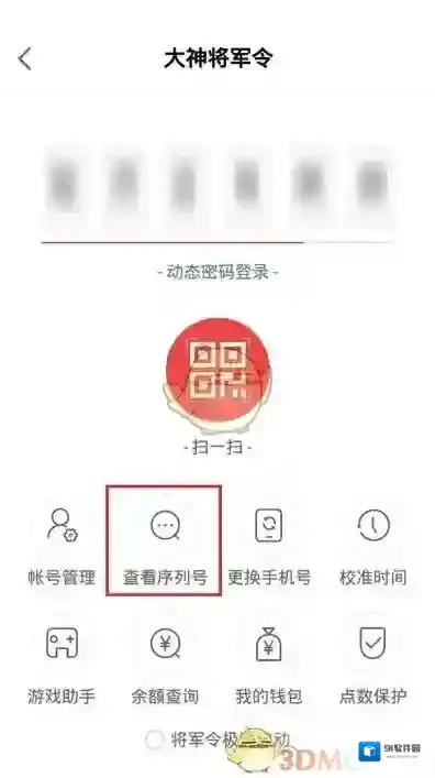 网易大神打开手机