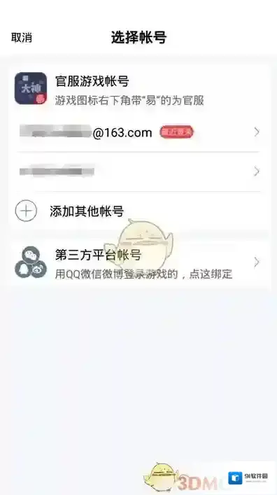 网易大神游戏角色