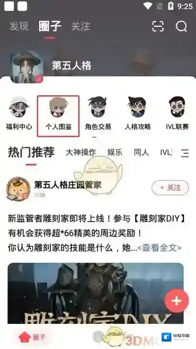 网易大神圈子