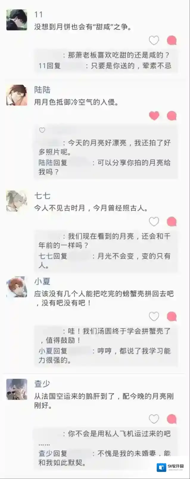 光与夜之恋选项