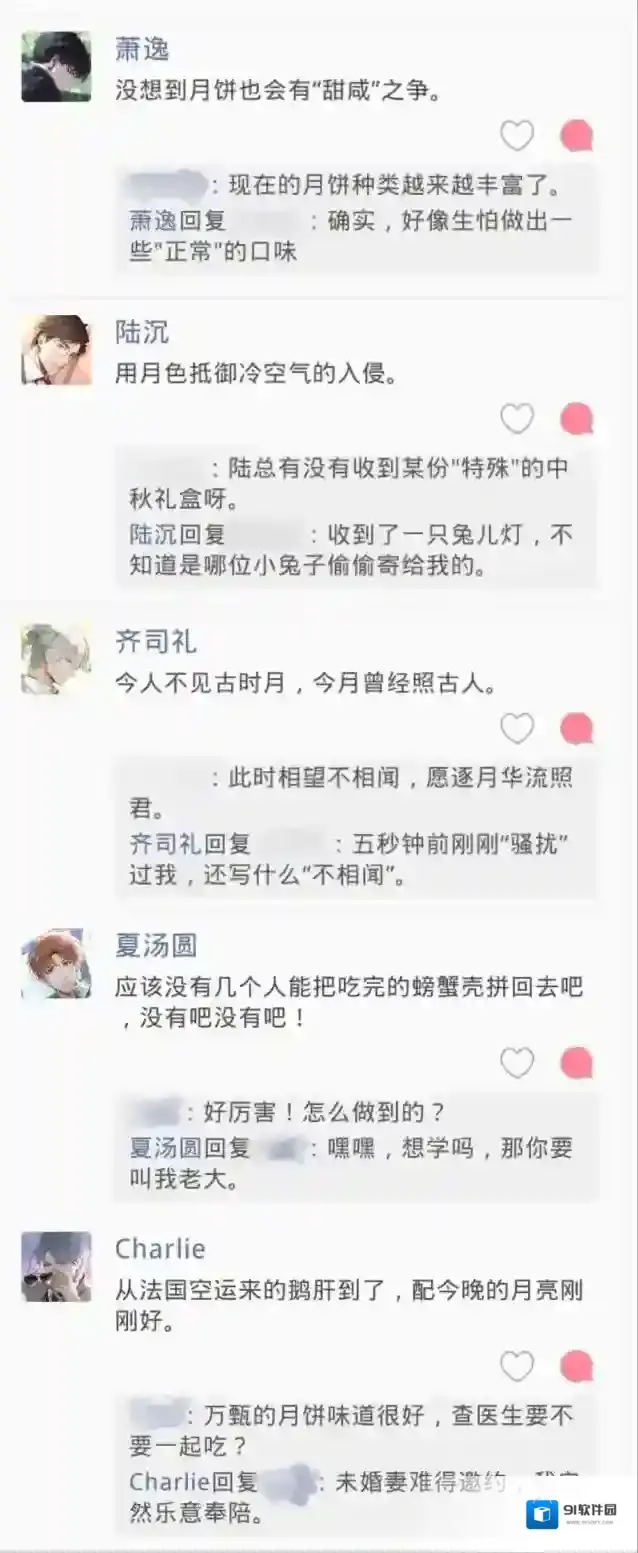 光与夜之恋合集