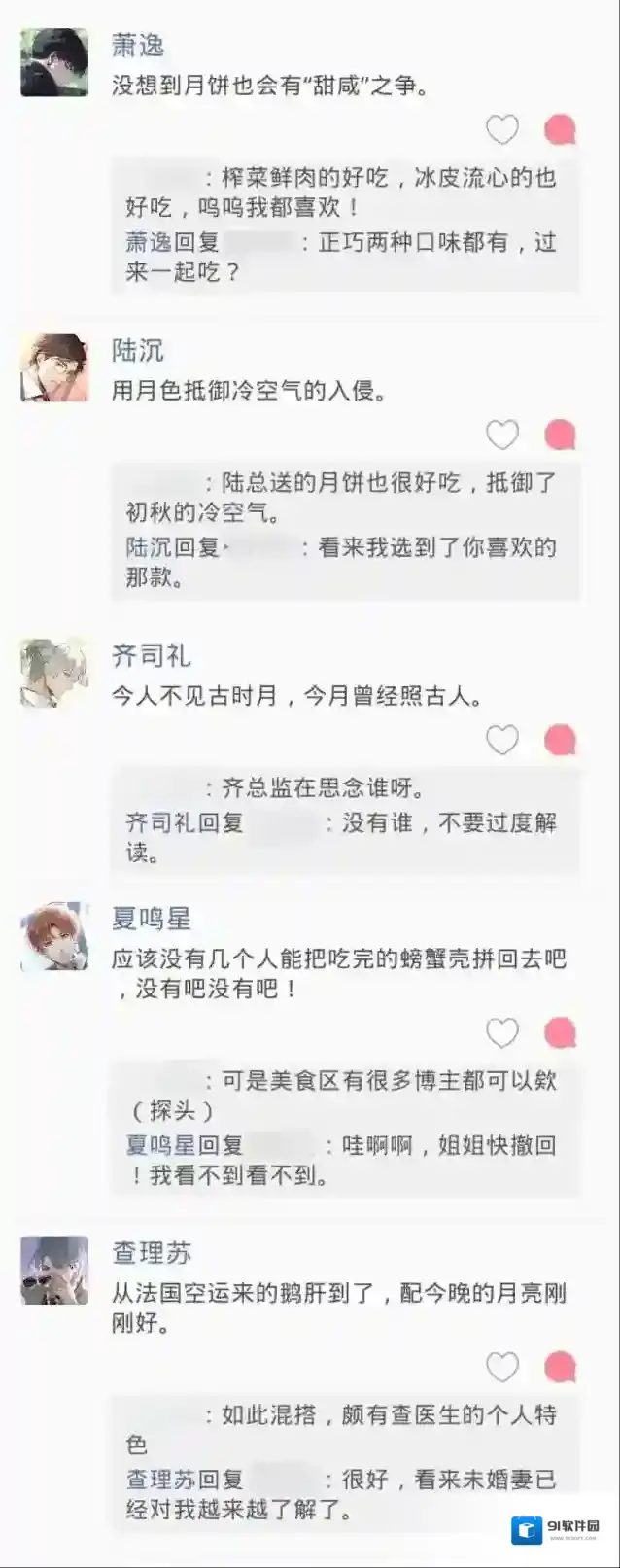 光与夜之恋之恋