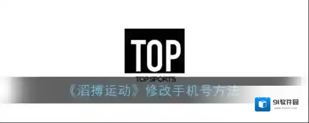 滔搏运动界面