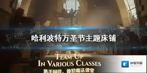 哈利波特魔法觉醒主题