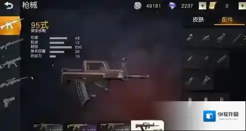 荒野行动95式与M4A1谁更好呢