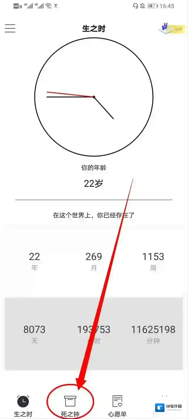 生命倒计时器死之钟