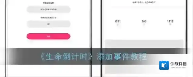 生命倒计时器定制