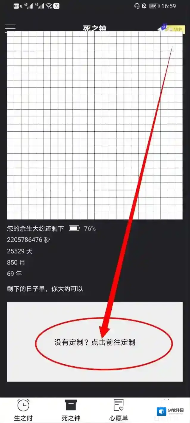 生命倒计时器生命倒计时