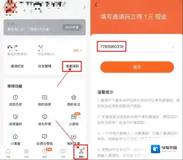 番茄小说现金余额