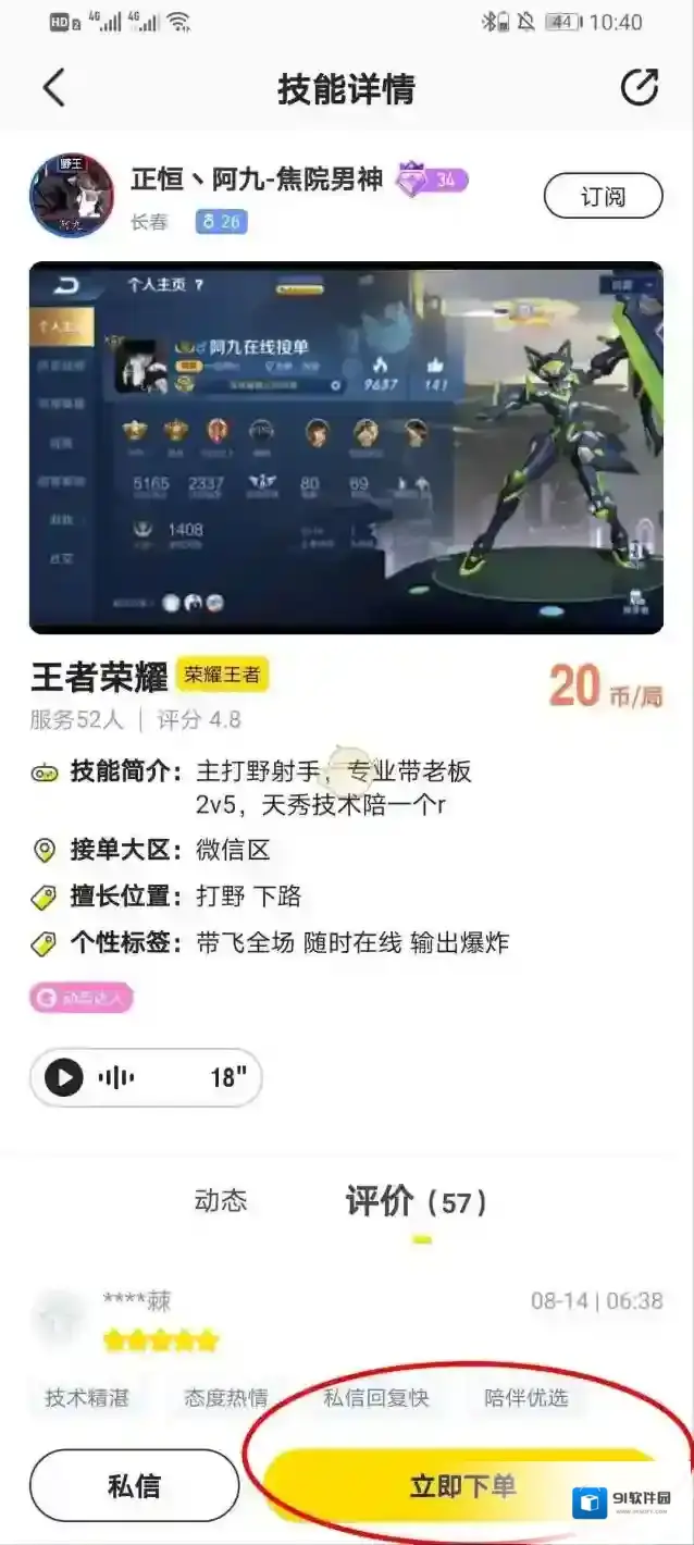 小鹿陪玩点击