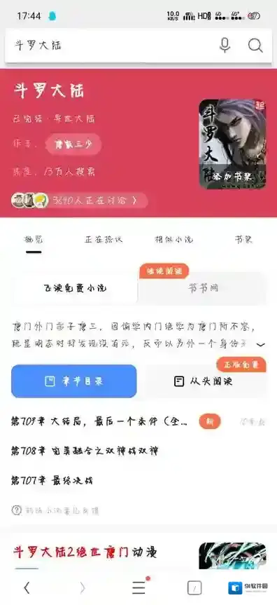 UC浏览器看漫画