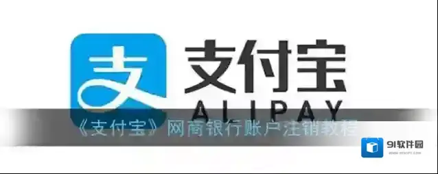 支付宝网商银行
