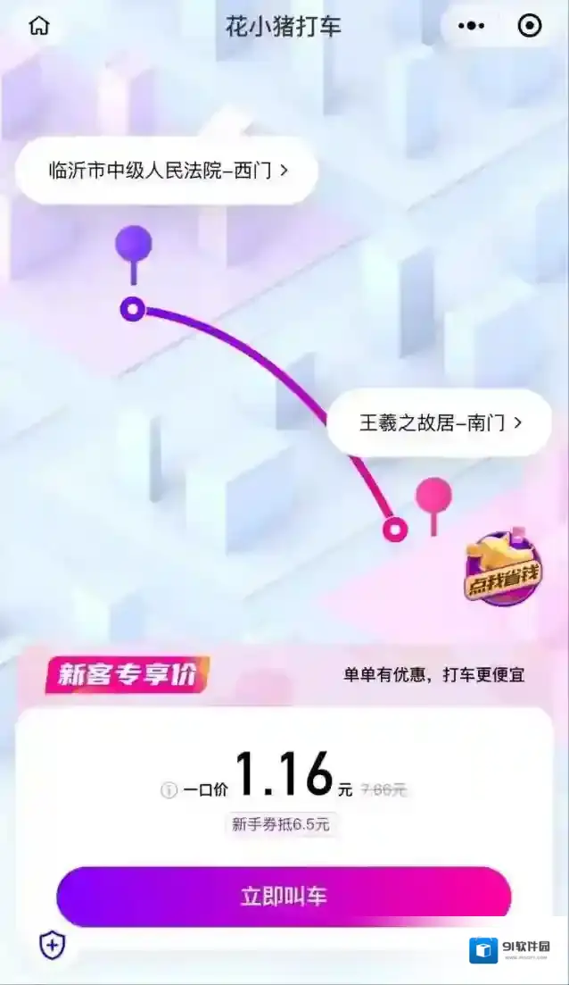 花小猪打车打车平台