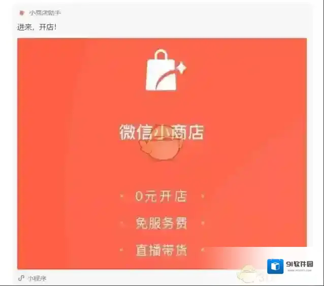 微信小商店