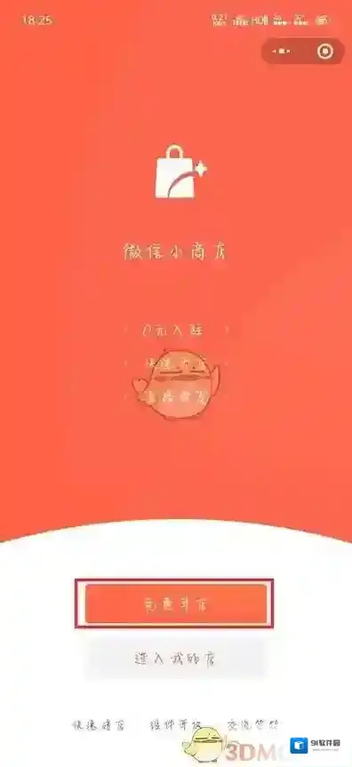 微信开张
