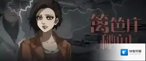篱笆庄秘闻有哪些结局 篱笆庄秘闻全结局达成条件一览
